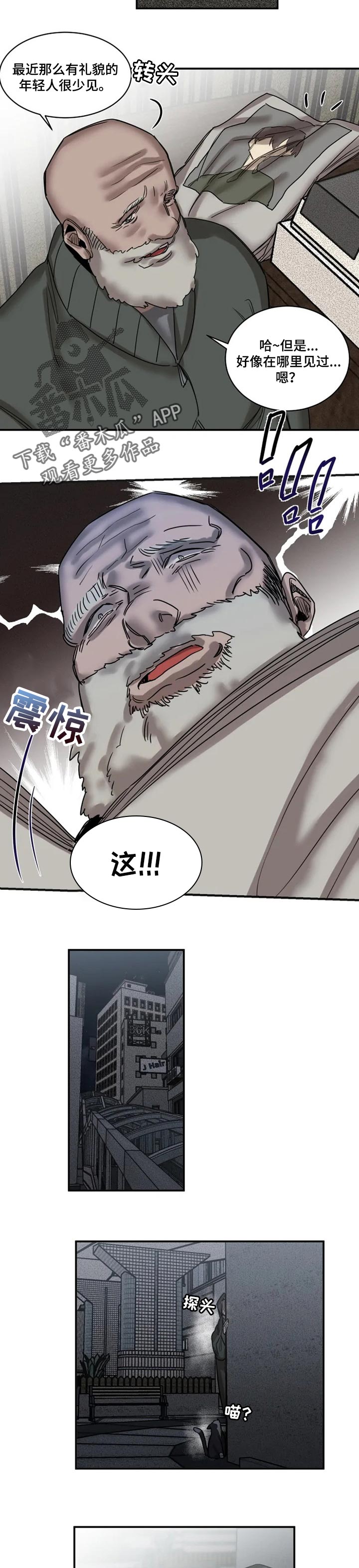 生还之岛漫画,第78章：【第二季】找准时机4图