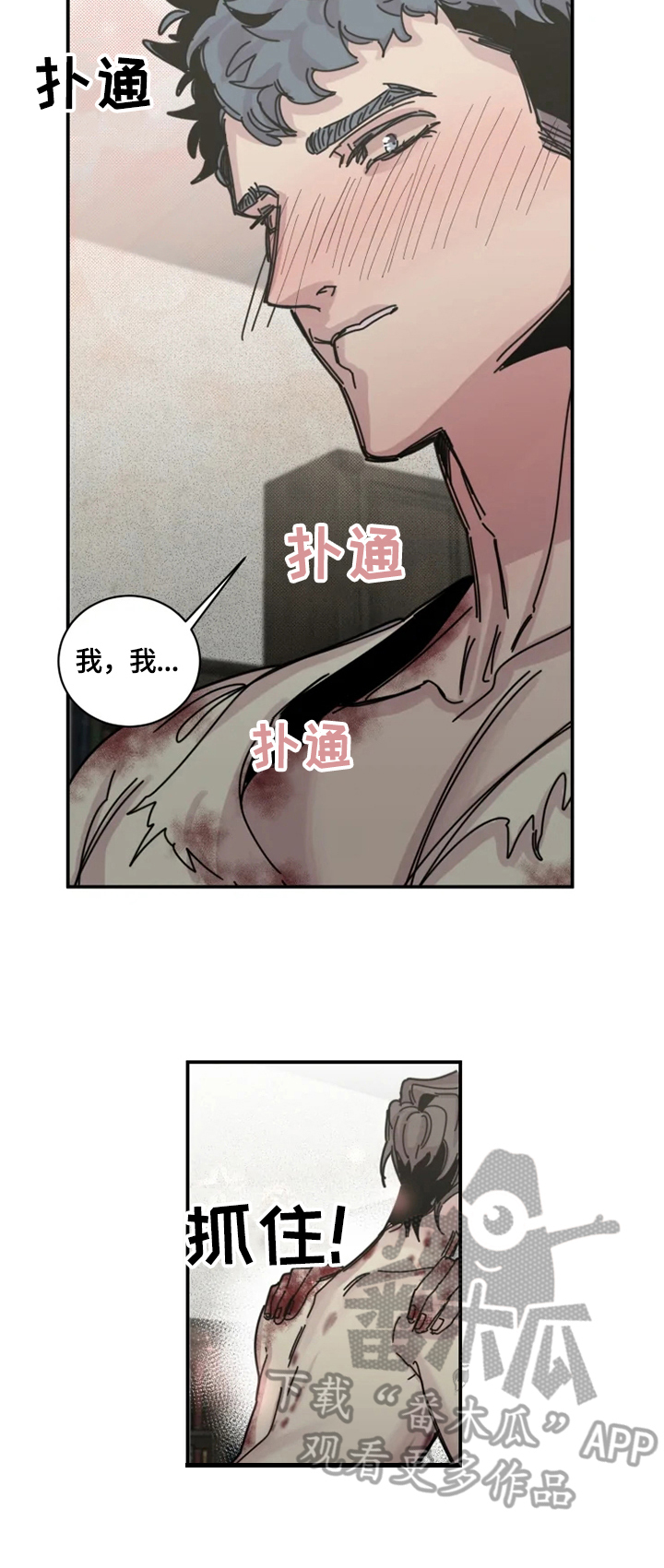 生还票房漫画,第36章：警告5图
