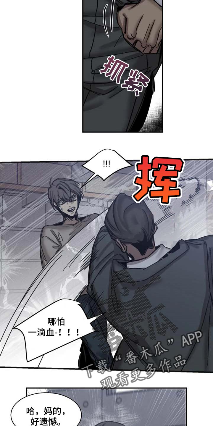 生猪今日价格漫画,第82章：【第二季】想成为吸血鬼2图