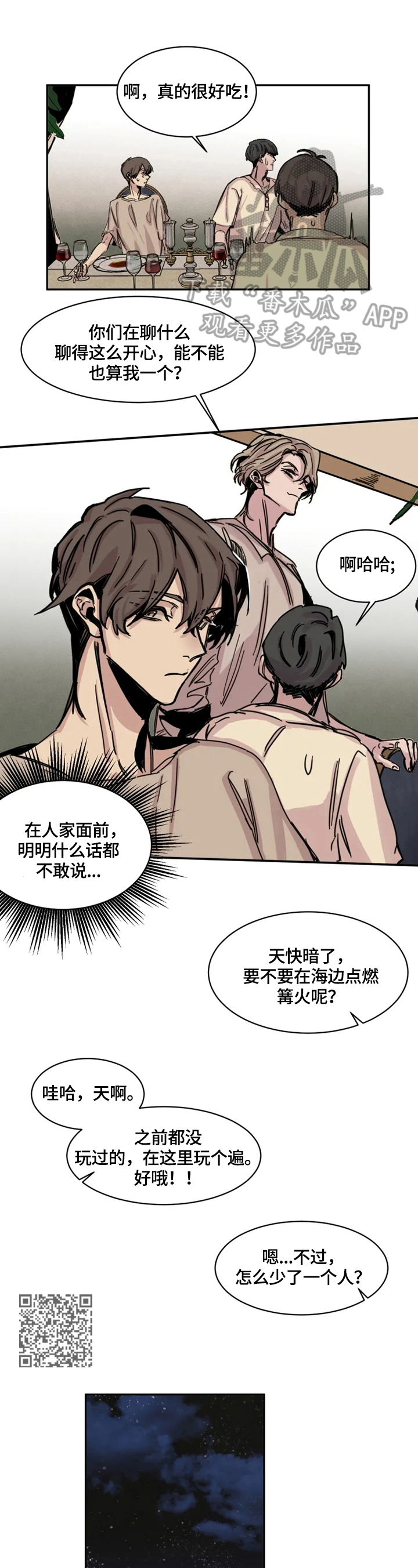 生还之岛漫画,第5章：寻找5图