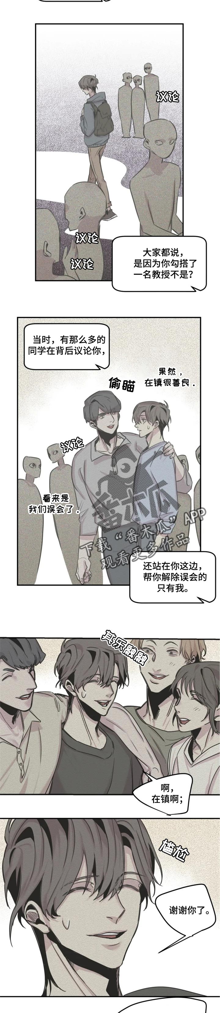 生还之岛漫画,第54章：态度2图
