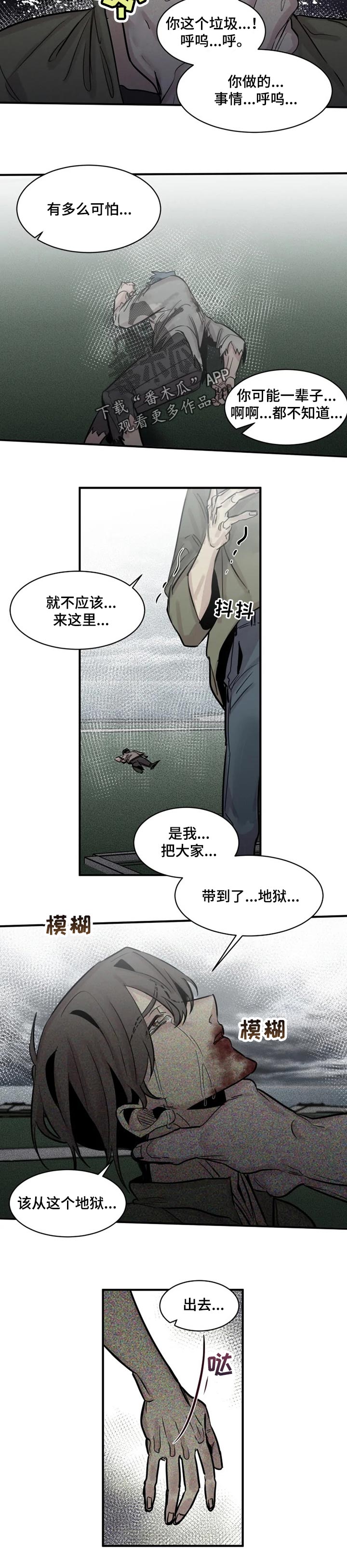 生还之岛 漫画免费观看漫画,第61章：逃不出我的手掌心（第一季完结）5图