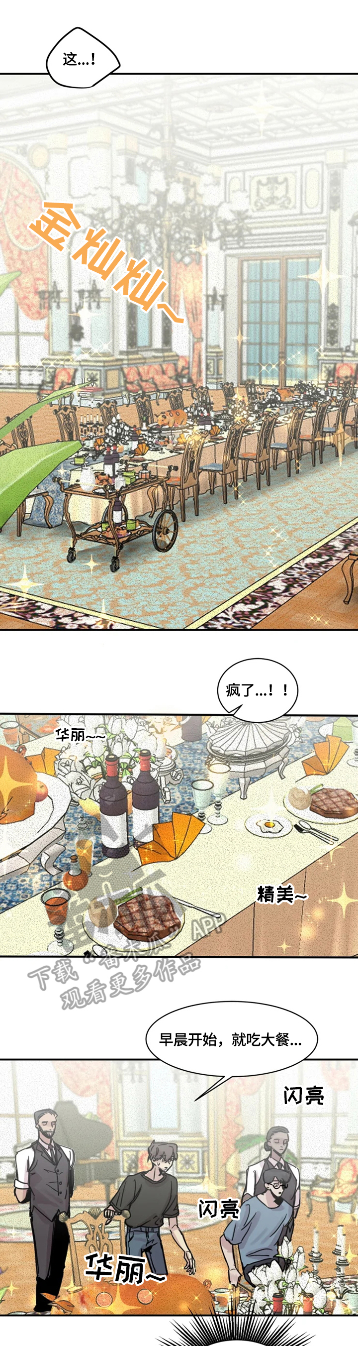 生还票房漫画,第12章：暗算1图