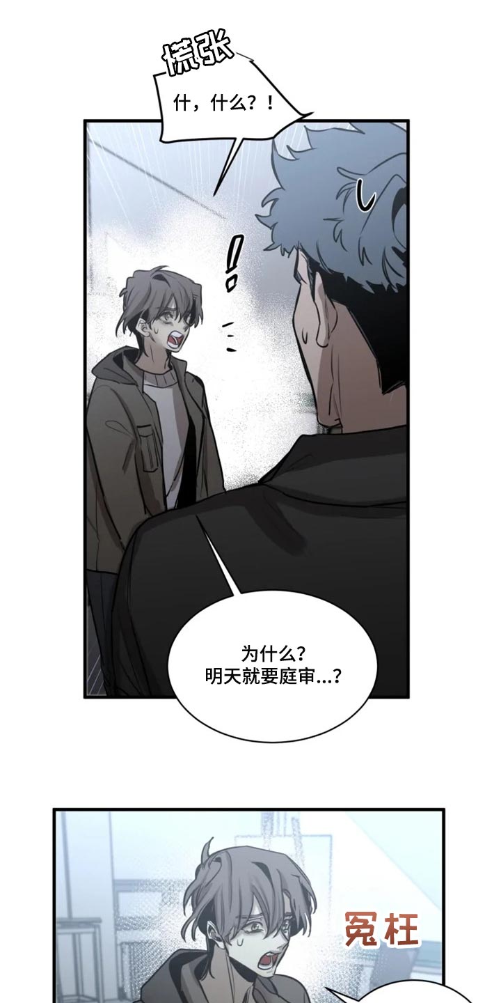 生还之岛完整版漫画漫画,第112章：【第二季】借口5图