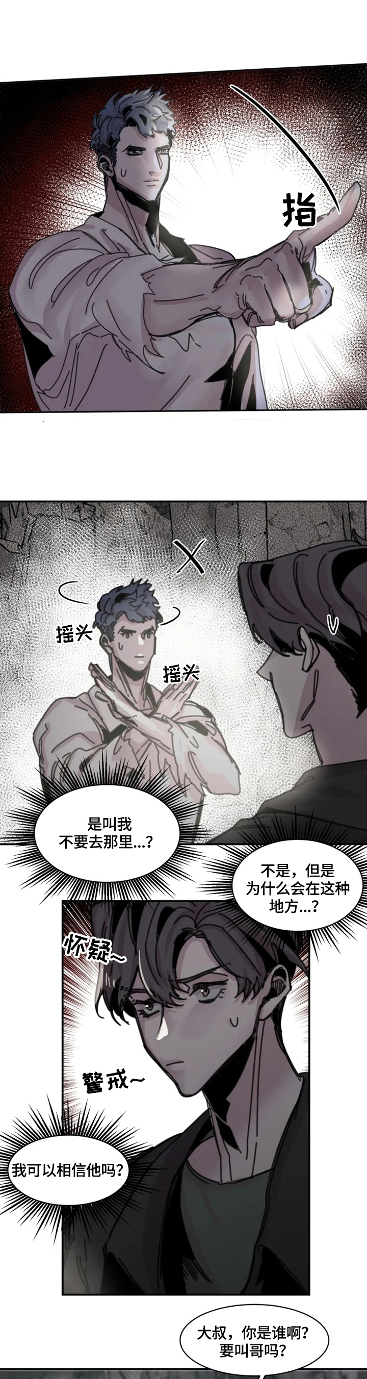 生死英雄电视剧漫画,第25章：危险之地4图