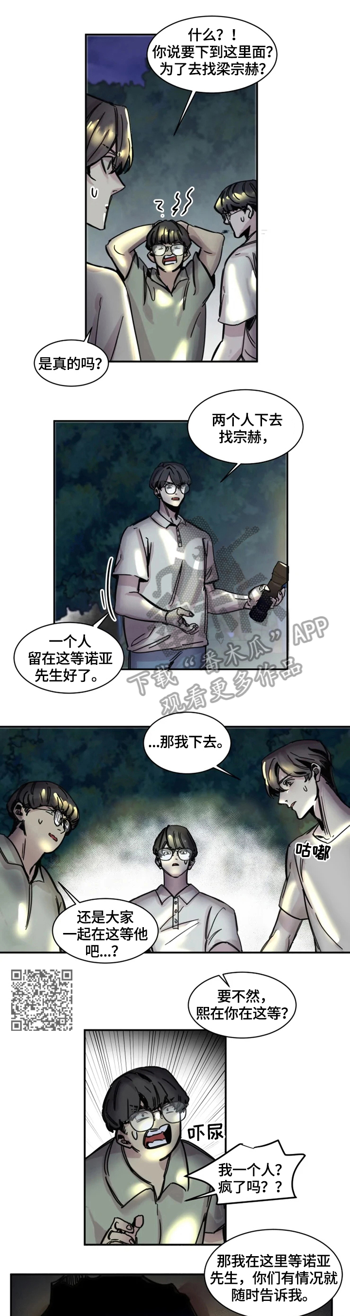 生还之岛漫画,第6章：痕迹5图