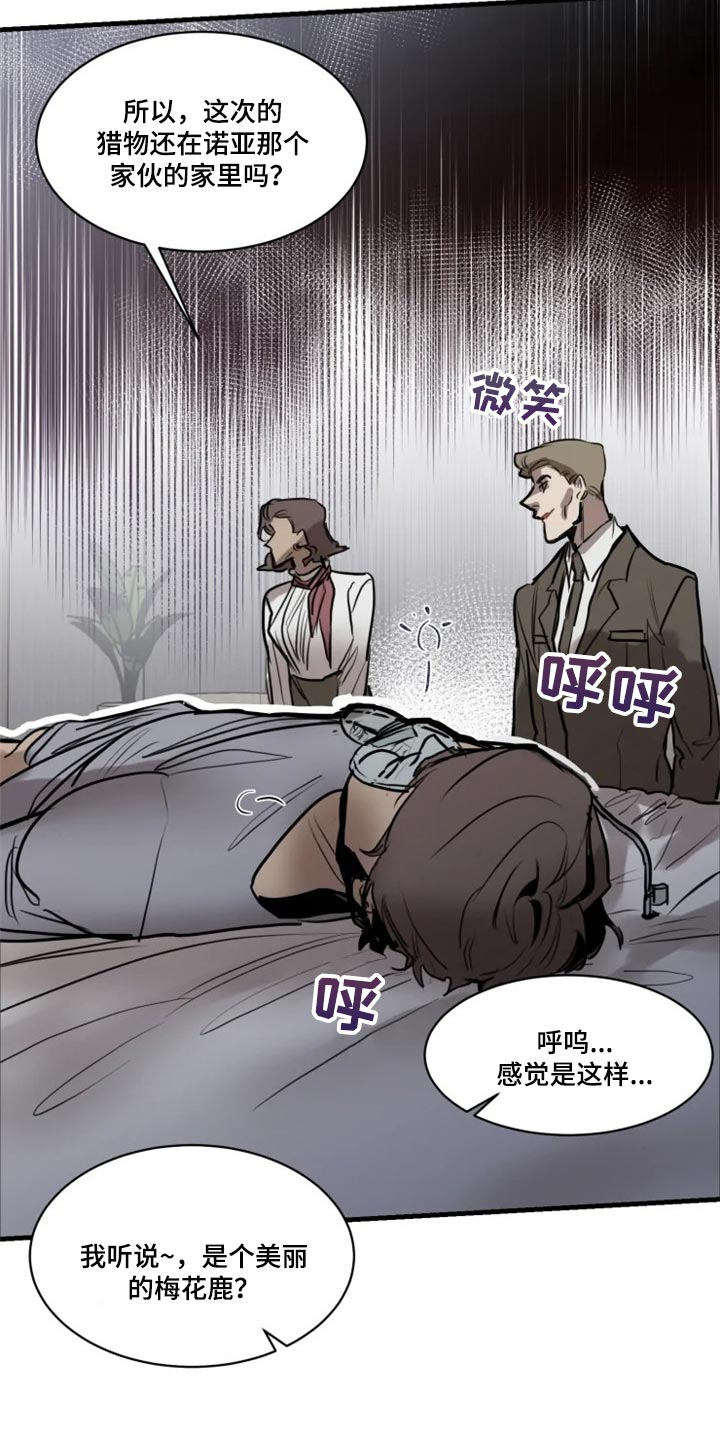 生还之岛漫画,第108章：【第二季】谁都不能代替5图