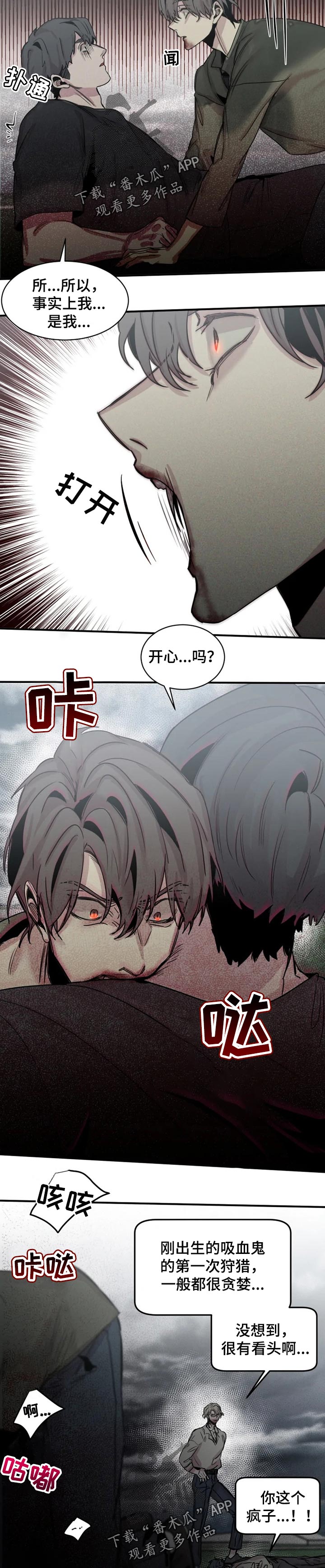 生还之岛漫画,第60章：刚出生的吸血鬼2图