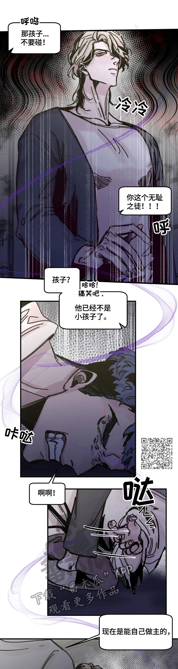生还之岛漫画,第21章：激怒5图
