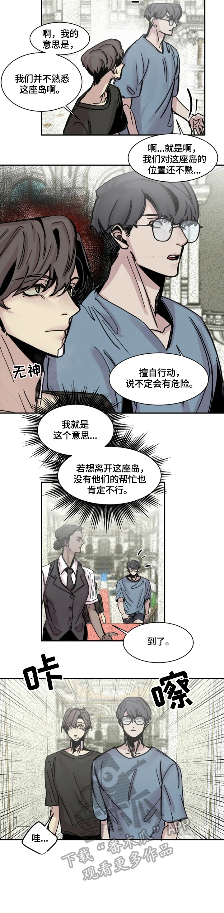 生还票房漫画,第12章：暗算5图