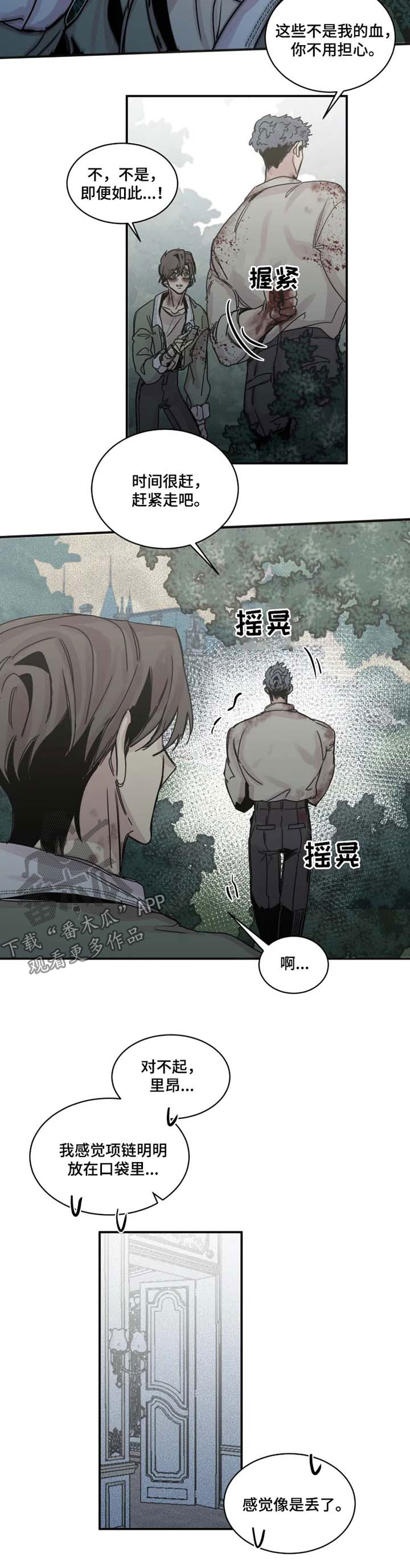 生还之岛漫画,第41章：追杀1图