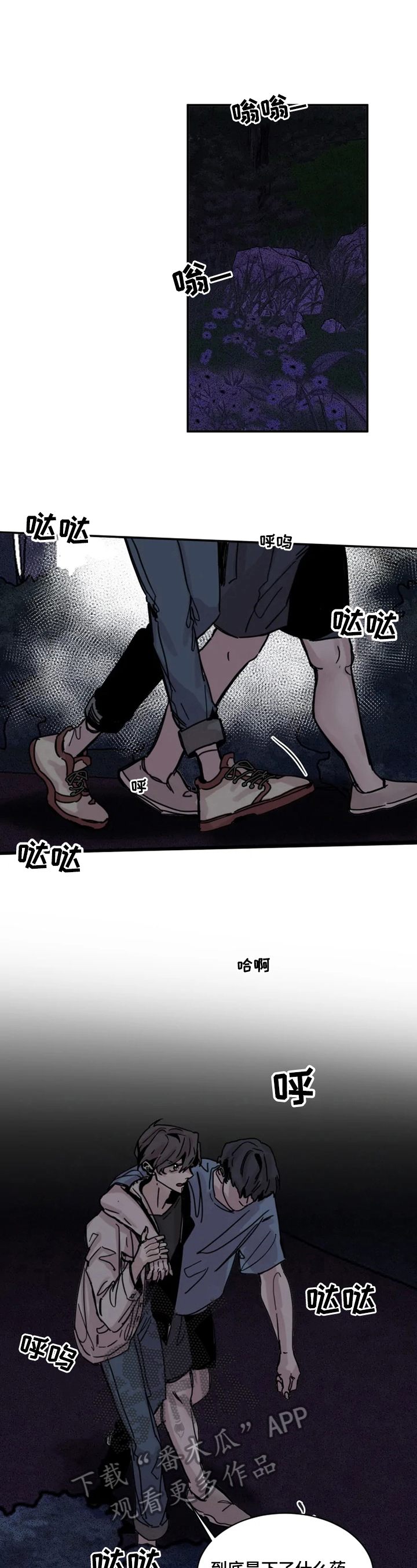 生还之岛漫画,第13章：可疑4图