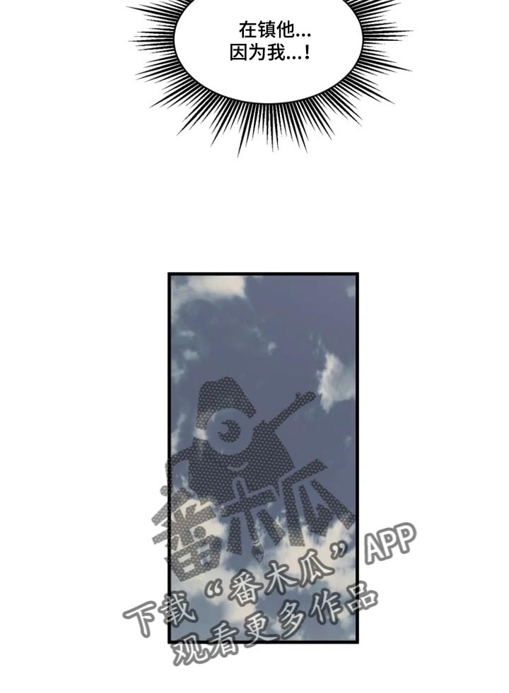 生还之岛漫画,第115章：【第二季】都怪我2图