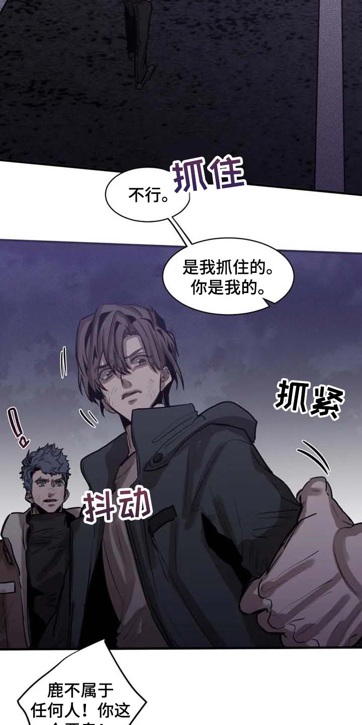 生死英雄电视剧漫画,第97章：【第二季】不需要你帮忙3图