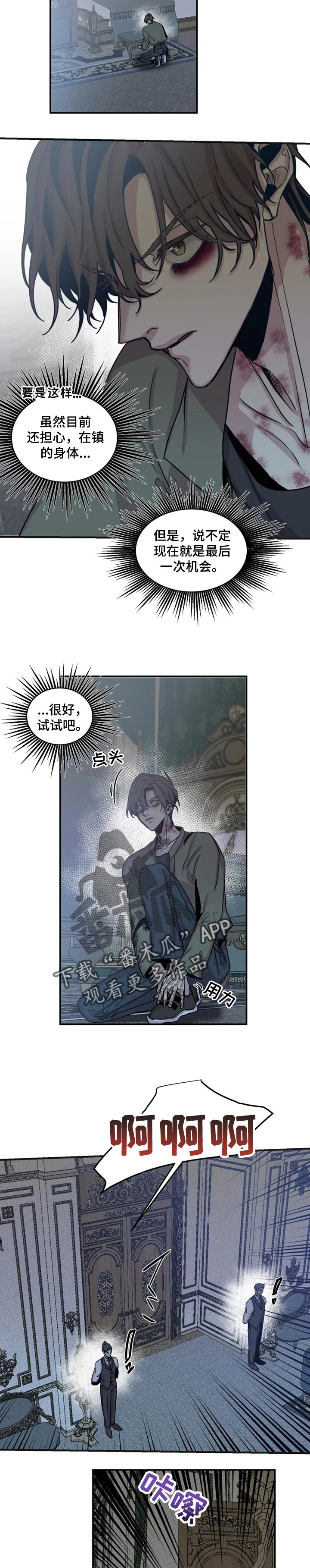 生还之岛小说漫画,第53章：最后一次机会4图