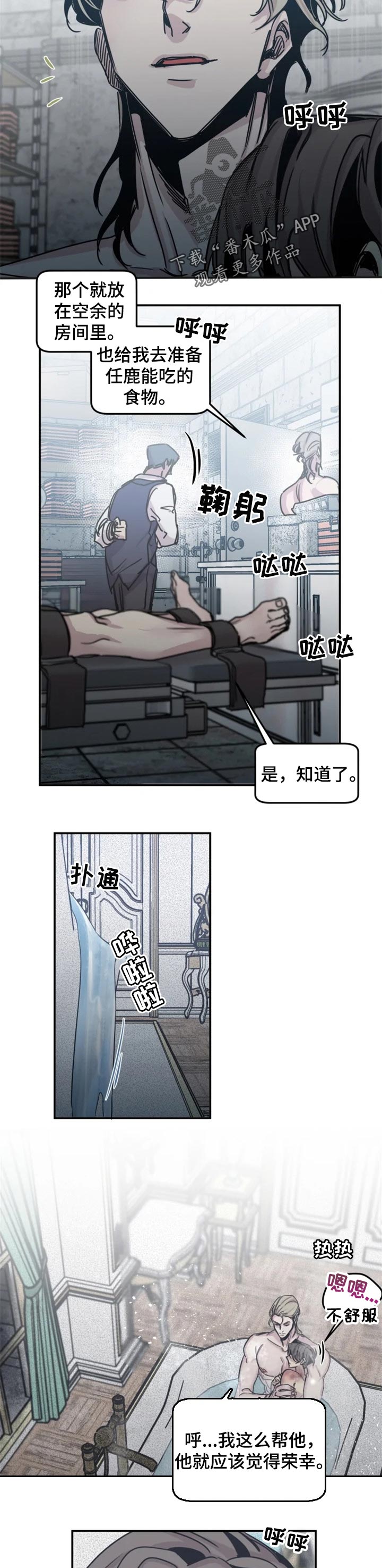 生还之岛漫画,第49章：选择我5图