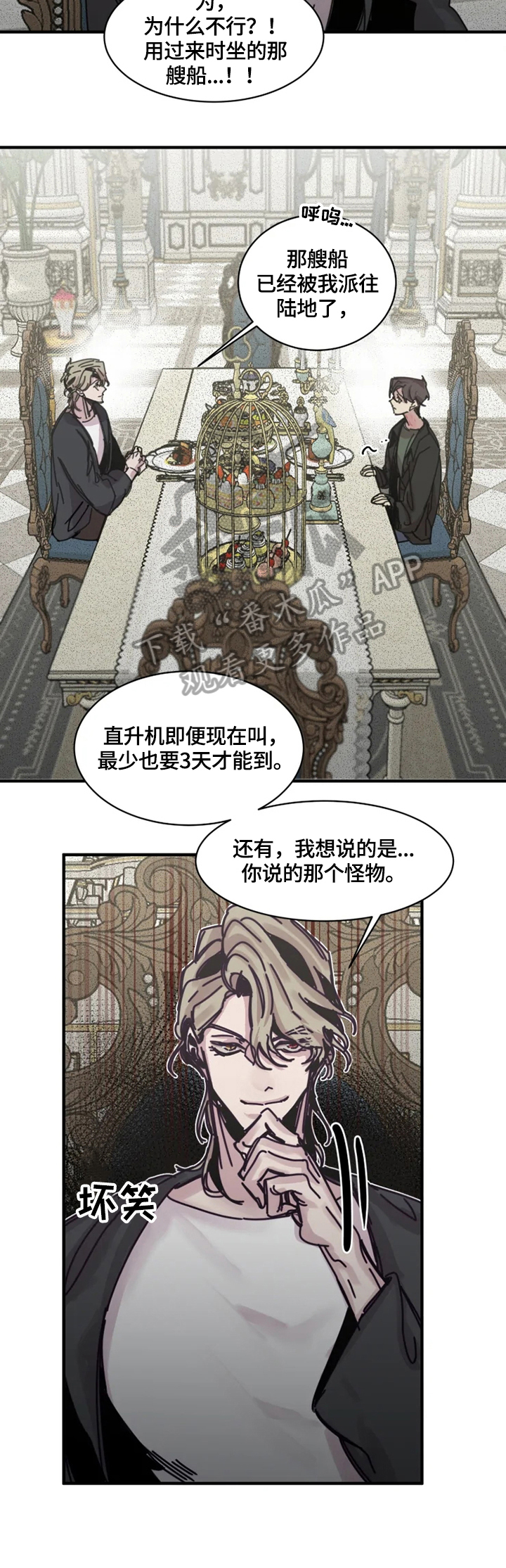 生死英雄电视剧漫画,第24章：去现场4图