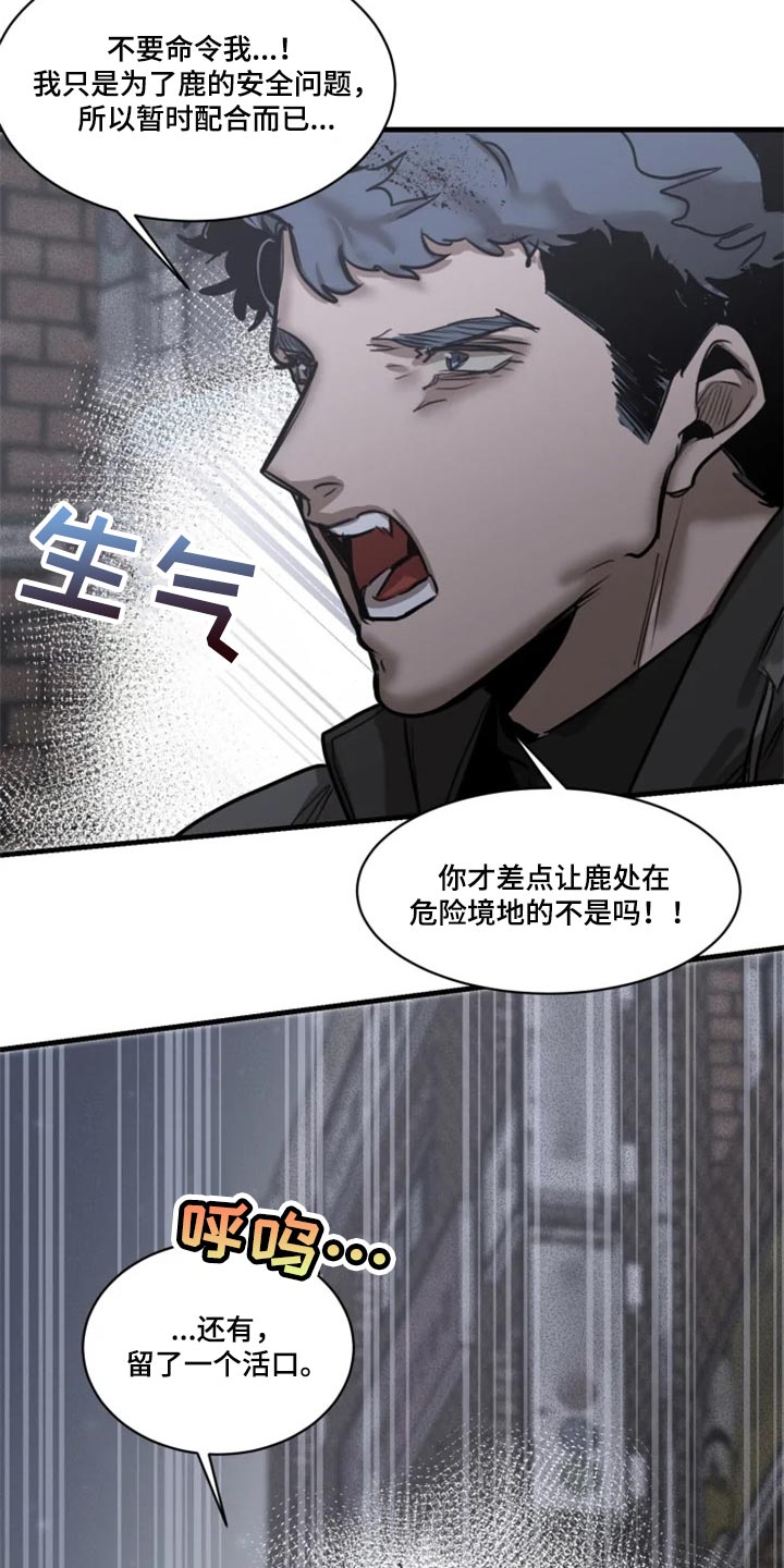 生还者2密码箱漫画,第111章：【第二季】暂时配合1图