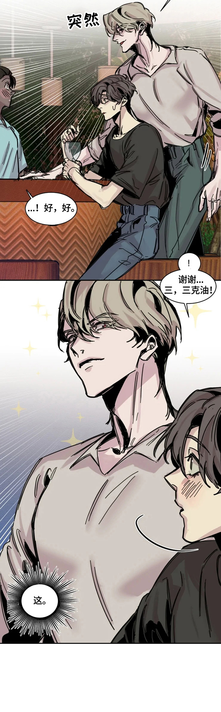 生还之岛小说漫画,第1章：解围5图