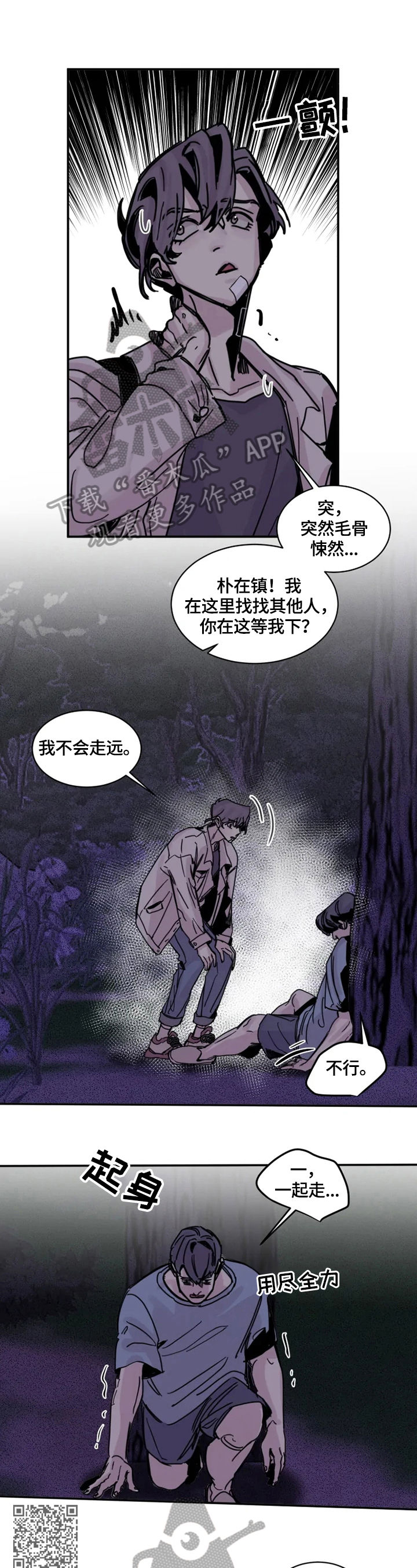 生还票房漫画,第14章：发现5图