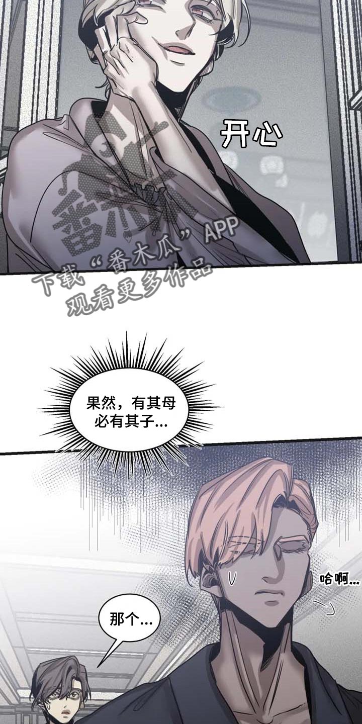 生死英雄电视剧漫画,第84章：【第二季】有其母必有其子4图