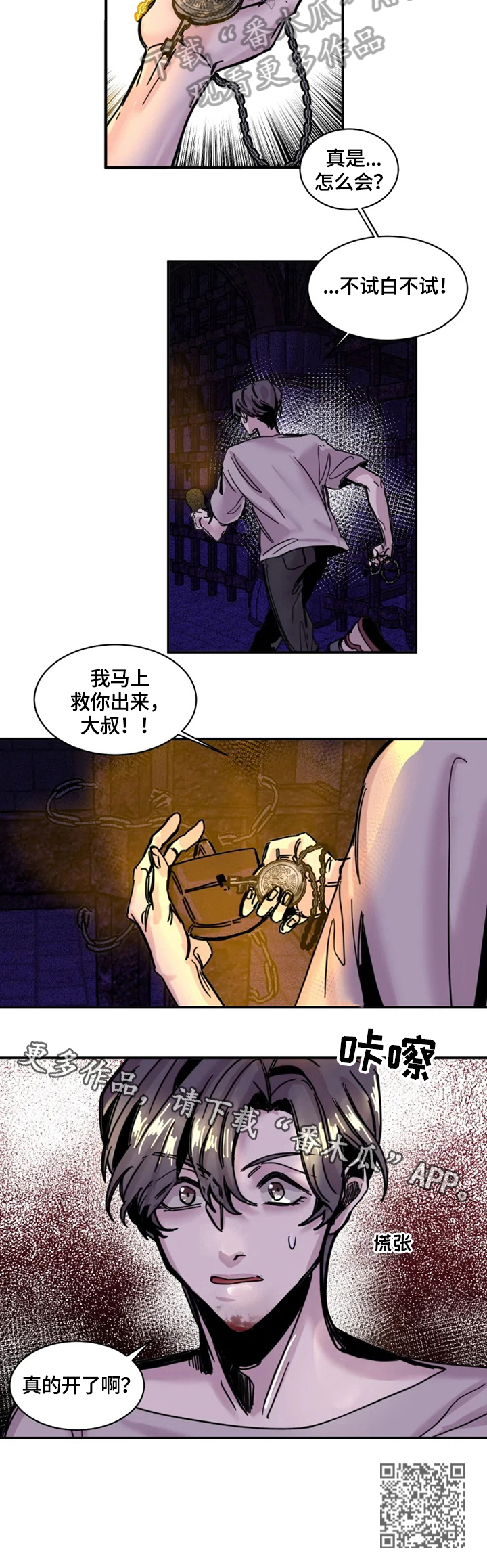 生还之岛漫画,第8章：开门4图