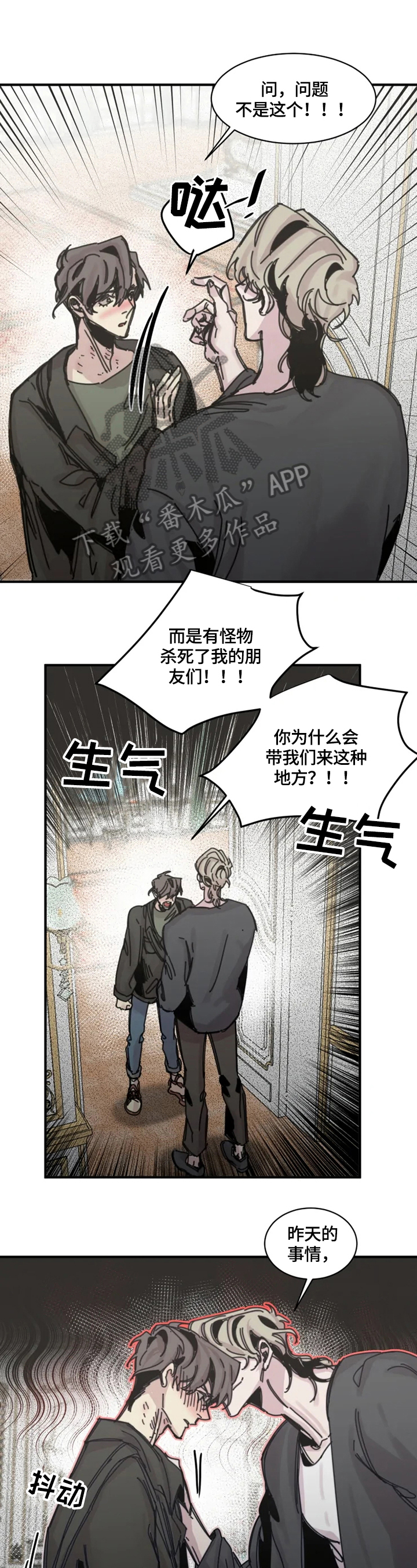 生死英雄电视剧漫画,第24章：去现场1图