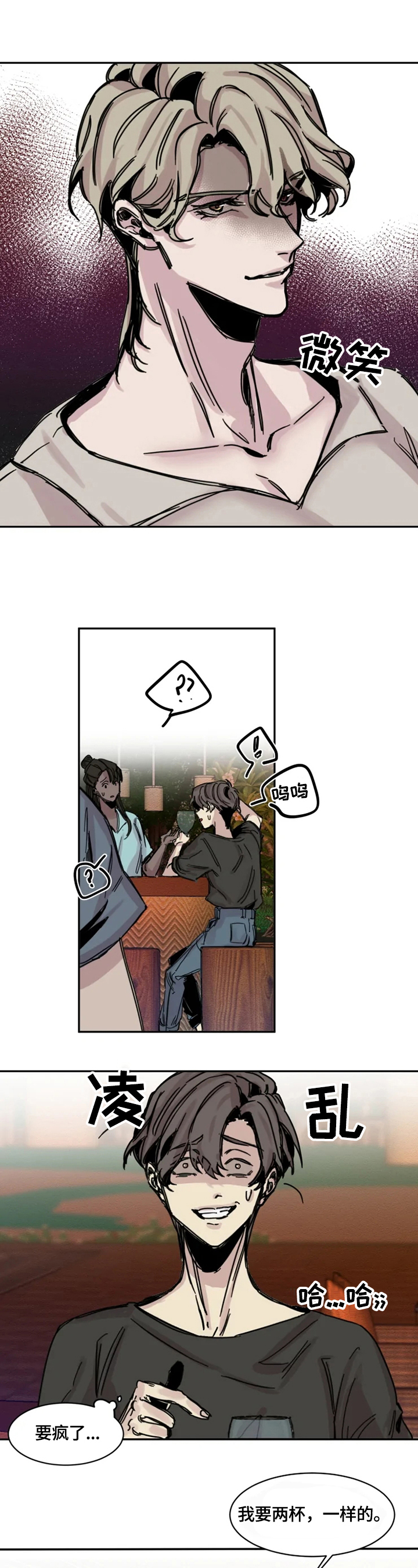 生还之岛小说漫画,第1章：解围4图