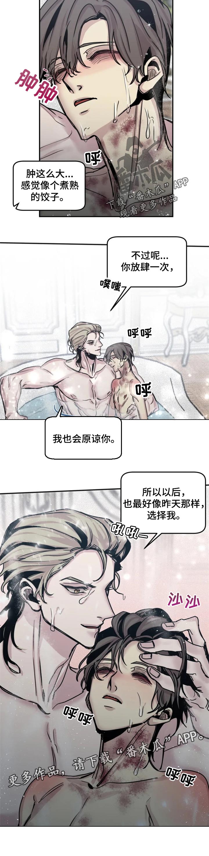 生还之岛漫画,第49章：选择我1图