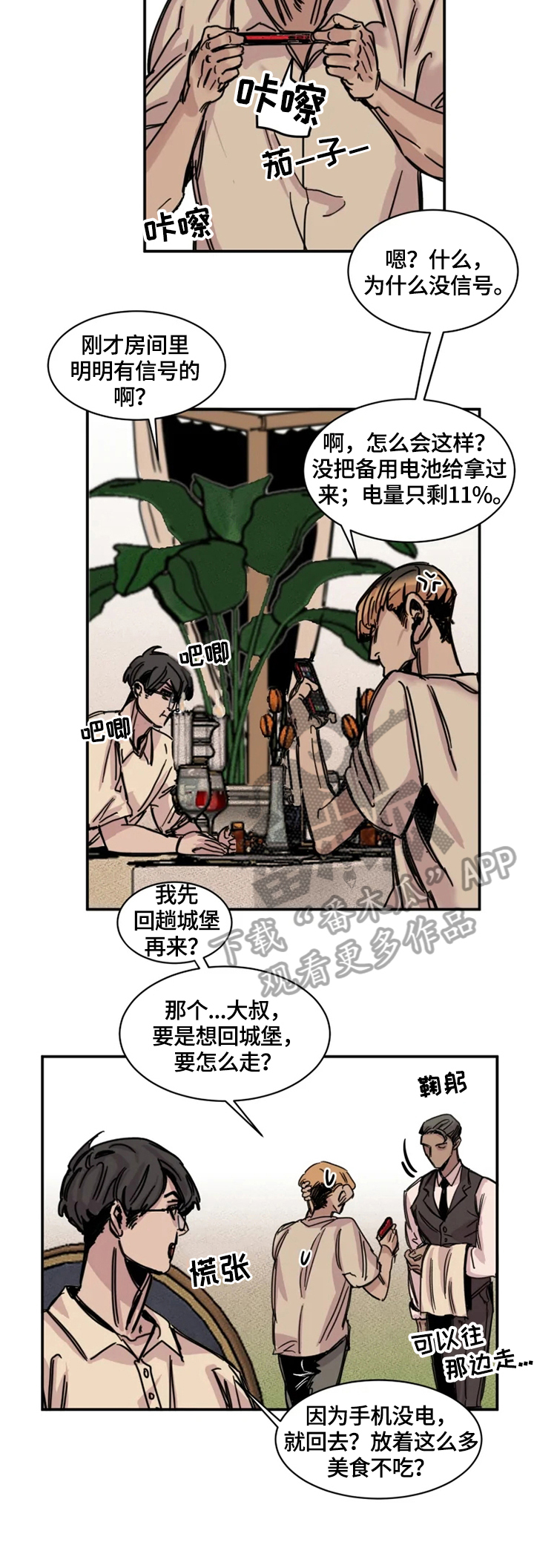 生还之岛漫画,第5章：寻找2图