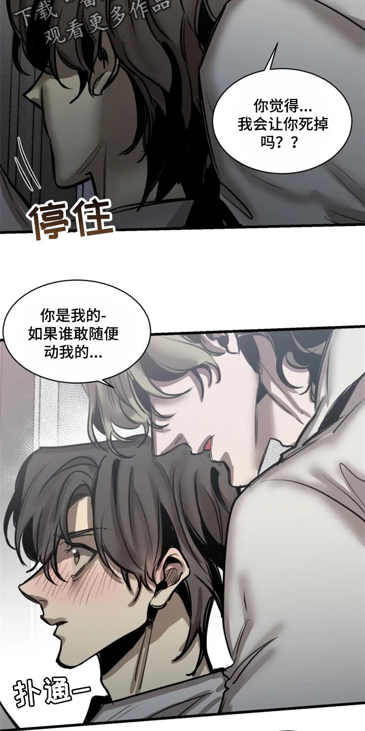 生死英雄电视剧漫画,第106章：【第二季】迫切的表情2图