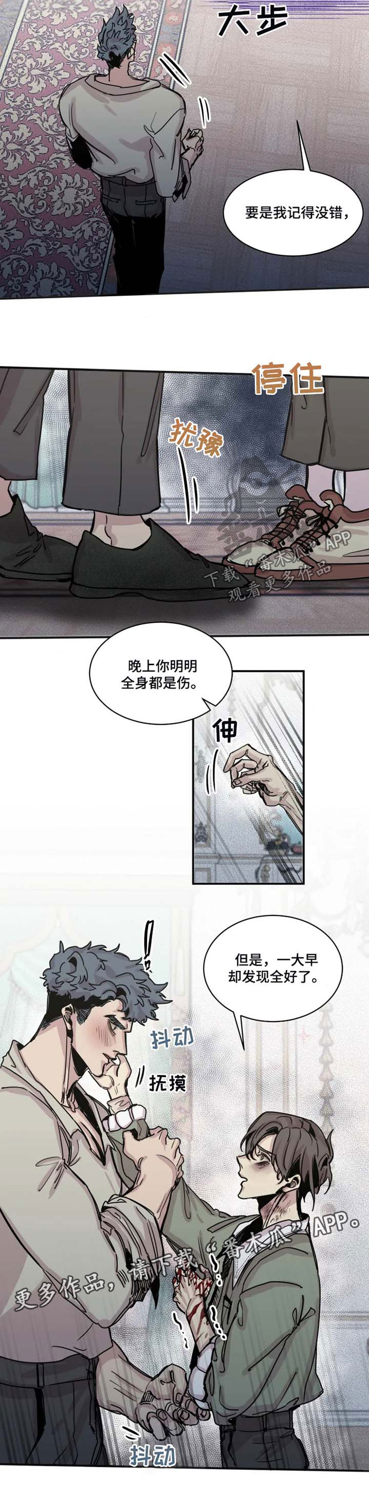 生死英雄电视剧漫画,第42章：喂血2图
