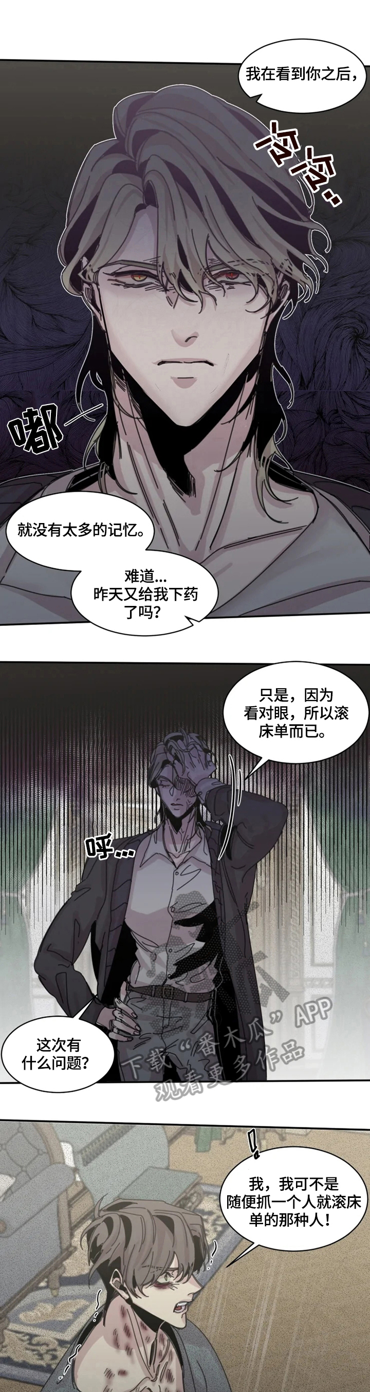 生还之岛漫画,第33章：随便4图