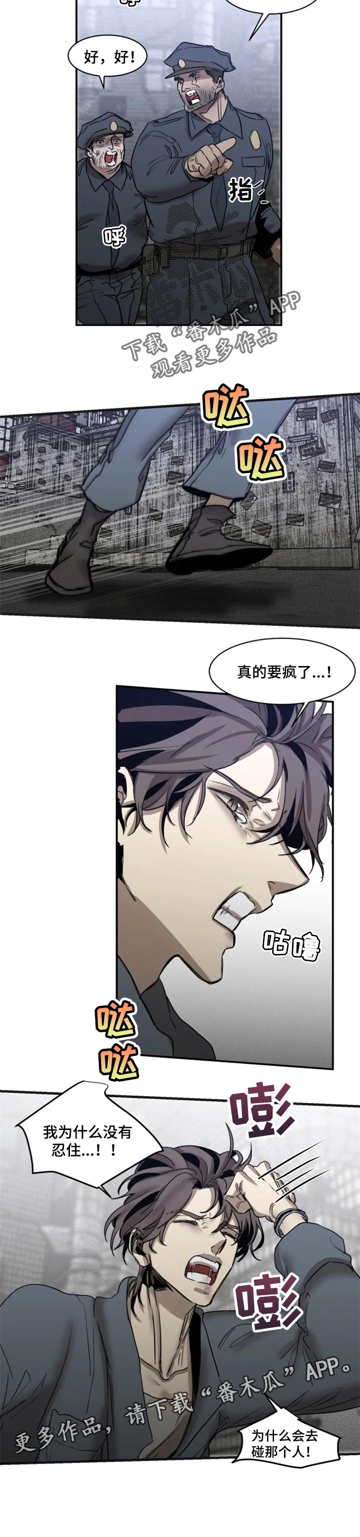 生还票房漫画,第66章：【第二季】嫌疑人3图