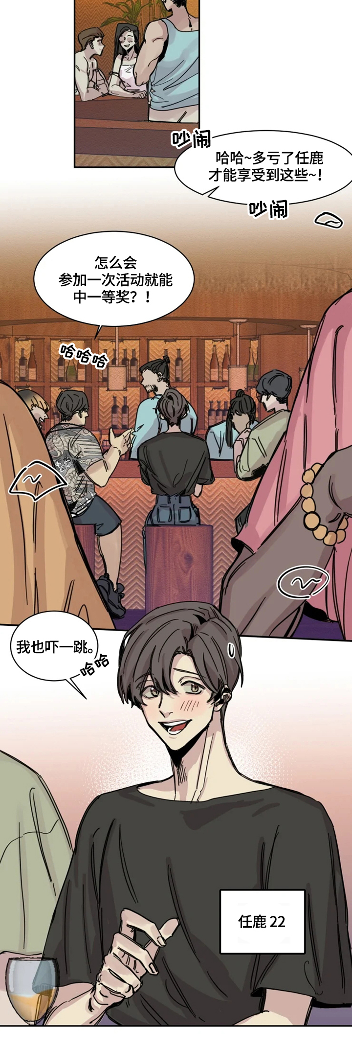 生还之岛小说漫画,第1章：解围2图