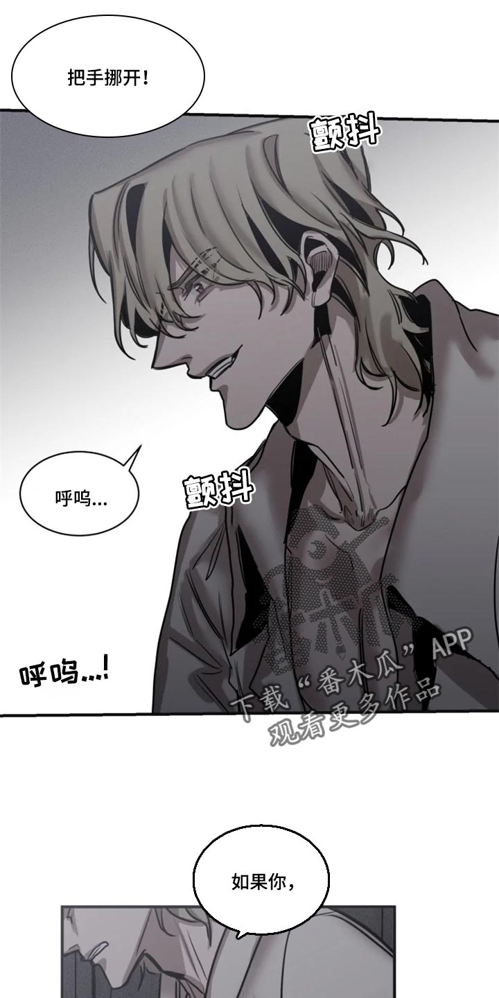 生还者套装漫画,第98章：【第二季】不要再缠着我4图