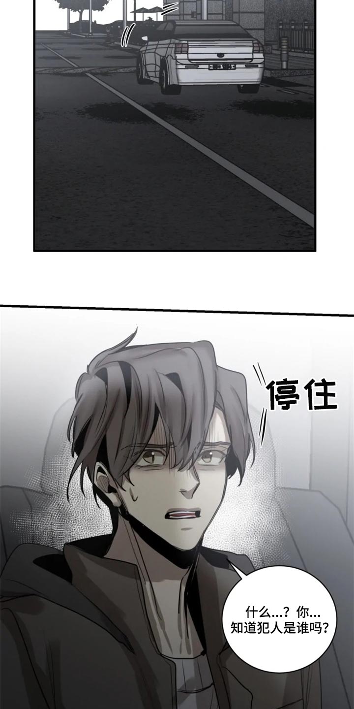 生死英雄电视剧漫画,第109章：【第二季】你给我回去3图