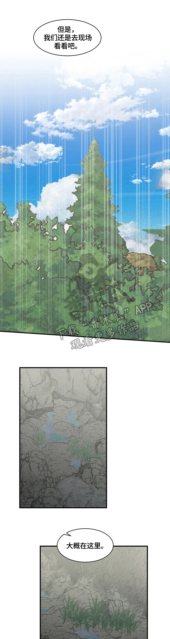 生死英雄电视剧漫画,第24章：去现场5图