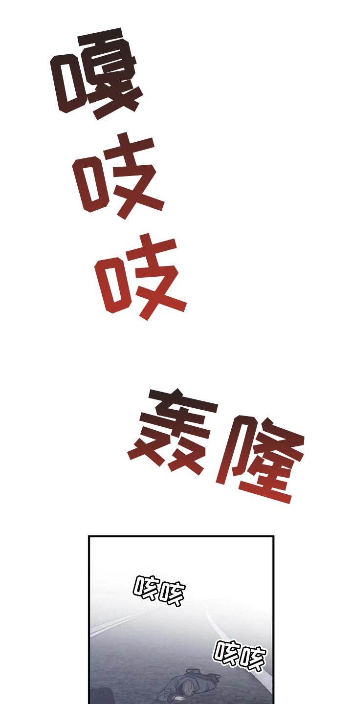 生还之锋救援关漫画,第95章：【第二季】不是你的玩具3图