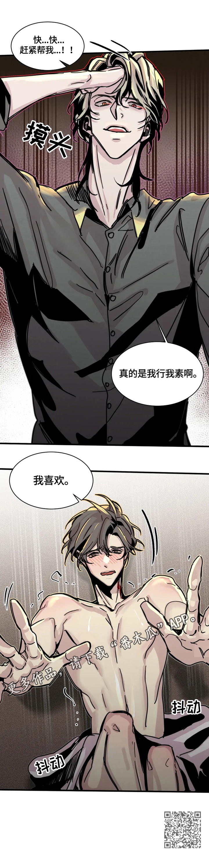 生还之岛漫画,第19章：我喜欢2图