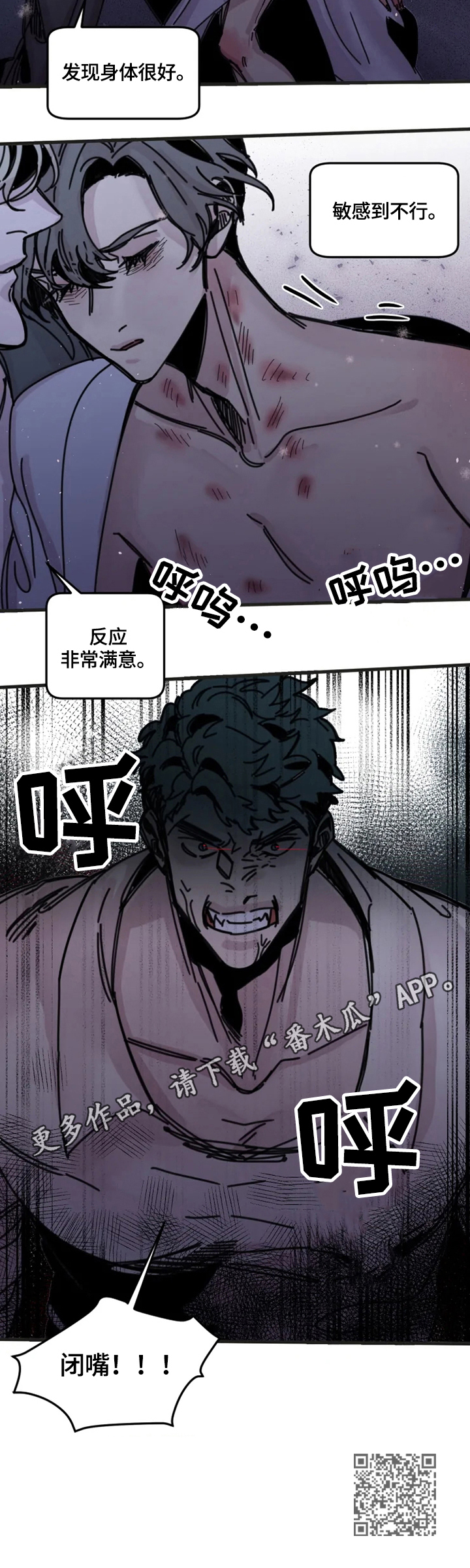 生还之岛漫画,第21章：激怒5图