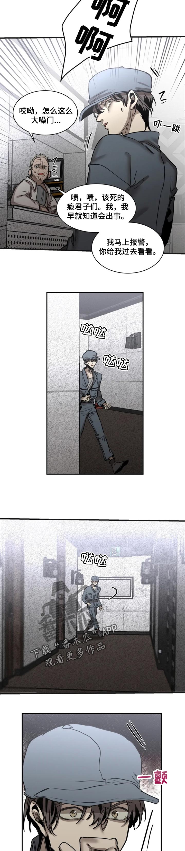 生还之岛漫画,第64章：【第二季】血腥味2图