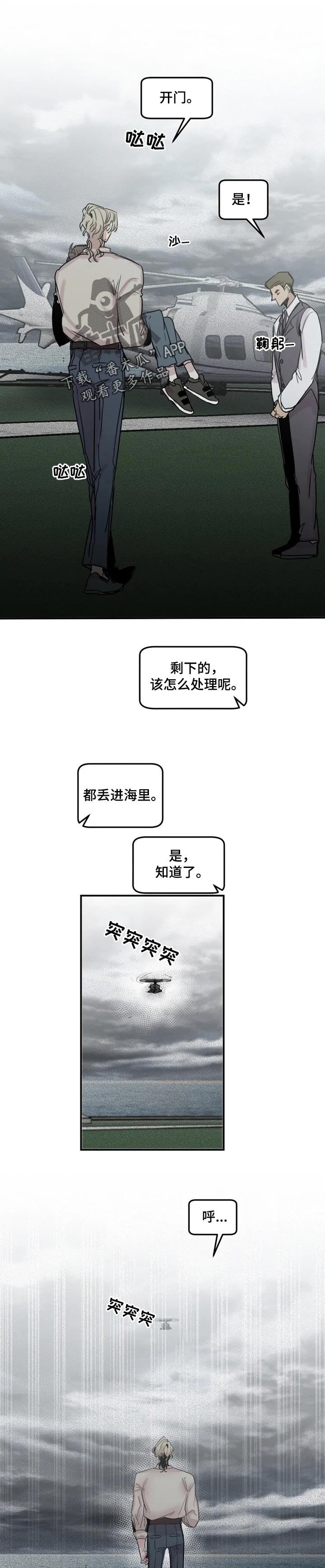 生还者2密码箱漫画,第61章：逃不出我的手掌心（第一季完结）2图