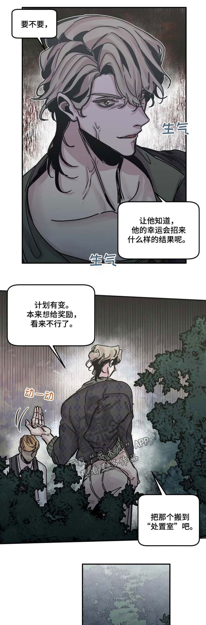 生还之岛小说漫画,第43章：结果3图