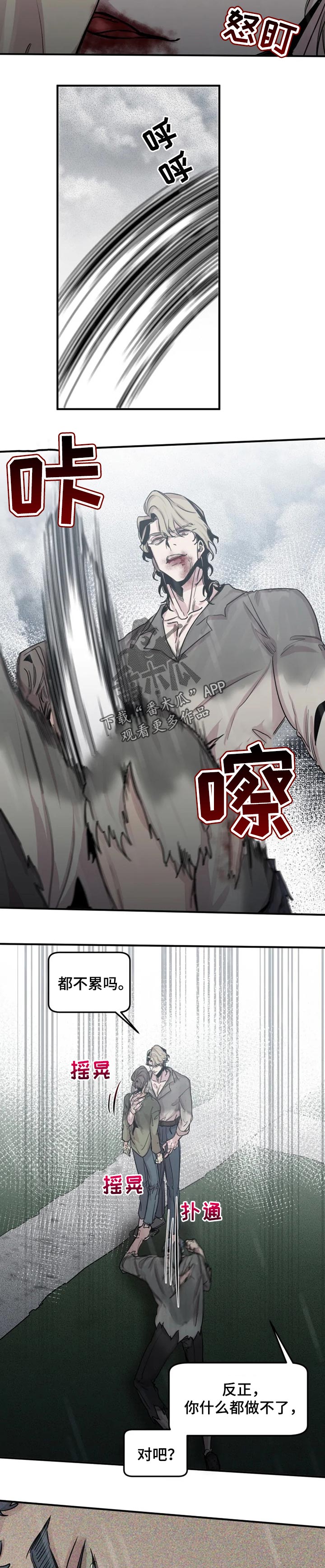 生还之岛漫画,第60章：刚出生的吸血鬼2图