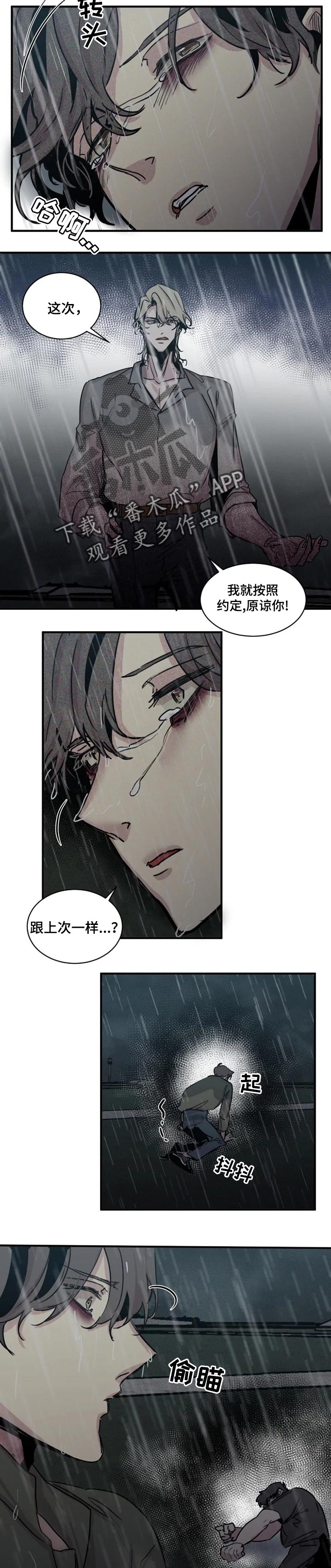 生还之岛小说漫画,第58章：再次原谅你1图