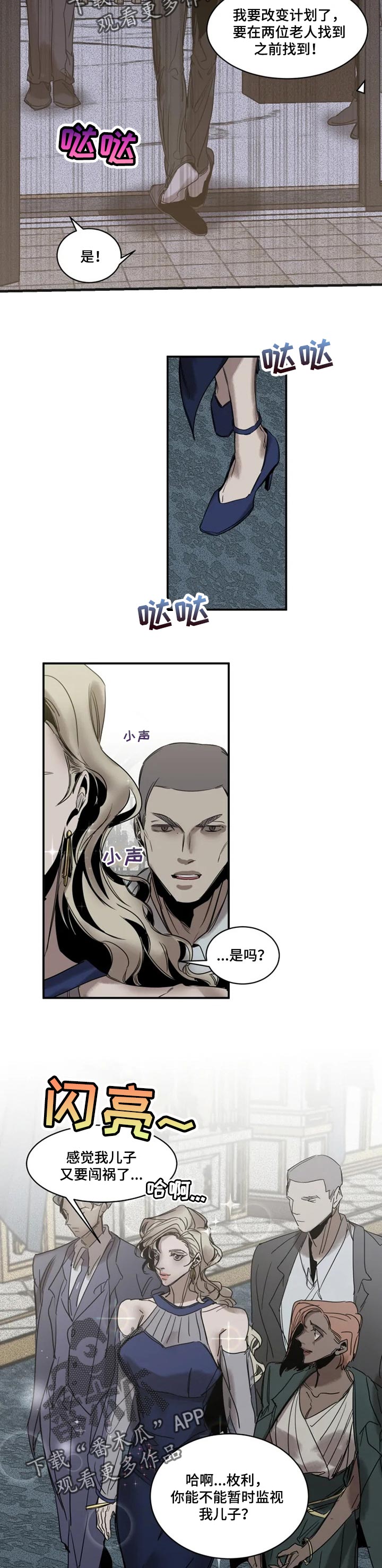 生还之岛漫画,第76章：【第二季】改变计划5图