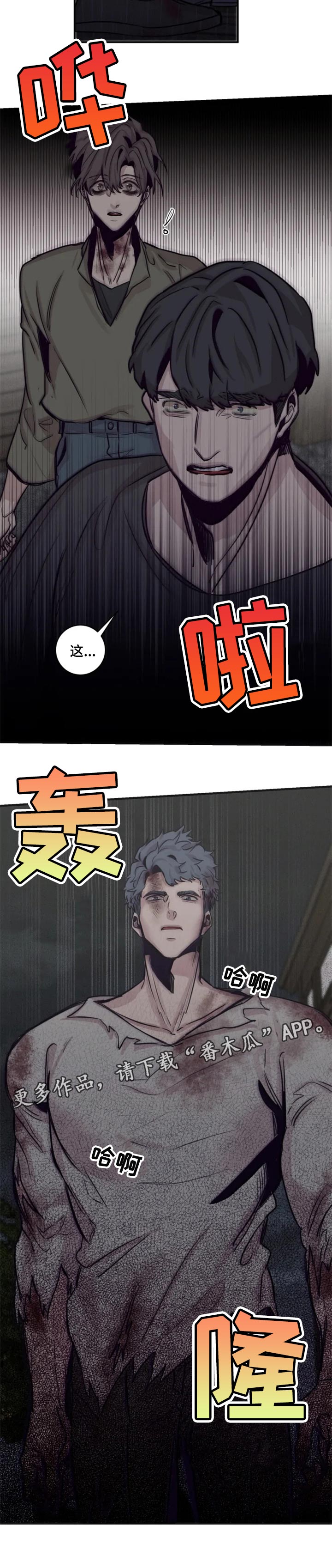 生还者2密码箱漫画,第55章：意外的人3图