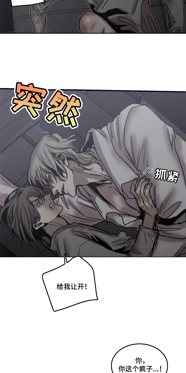 声环质量标准漫画,第98章：【第二季】不要再缠着我4图