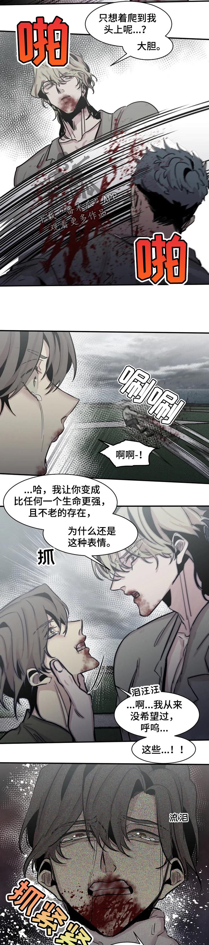生还之岛 漫画免费观看漫画,第61章：逃不出我的手掌心（第一季完结）4图